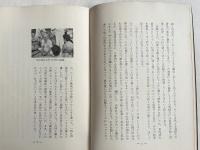 真向一途  亡父・長井津の生涯