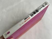 マッサージ健康法  病気別治療マッサージ