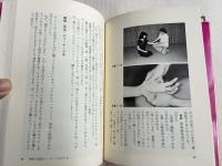 マッサージ健康法  病気別治療マッサージ