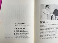 マッサージ健康法  病気別治療マッサージ