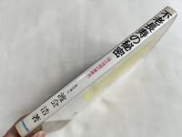 不老長寿の秘密