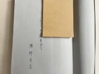 陳野守正署名入『凍土の碑  痛恨の国策満州移民』