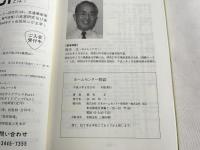 ホームセンター物語