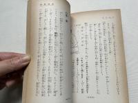 身心改造の要諦  息腹心調和法『基礎伝』 治病強健精神統一