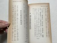 身心改造の要諦  息腹心調和法『基礎伝』 治病強健精神統一