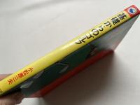 基礎からのゴルフ