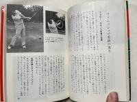 基礎からのゴルフ