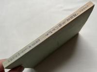 呼吸健康法 調和息 実修の手びき