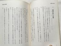 呼吸健康法 調和息 実修の手びき