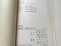 呼吸健康法 調和息 実修の手びき