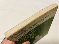 呼吸健康法 調和息 実修の手びき