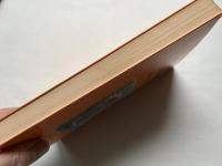 柴田家庭健康術  足心道による健体康心法