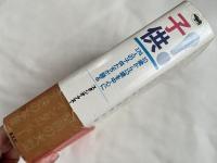 子供! 10歳から15歳を中心に174人の子供たちが語る