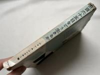 365日をどう生きるか