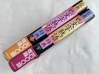 仏教四文字熟語辞典 上下巻揃