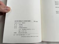 「川の手」の原点から 日本の未来へ