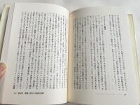 ユングと東洋 上下巻揃