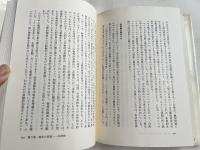 ユングと東洋 上下巻揃