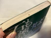 石も磨けば光る  部下をどう育てるかどう活かすか