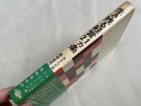 生き残る経営21カ条