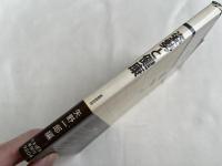 姿勢と健康  からだの構えと心のもち方