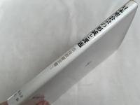 日本聖公会の形成と課題