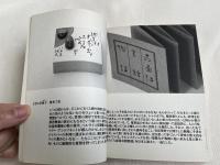 図録『銀座目利き百貨街2』
日本デザインコミッティー創立60周年記念展