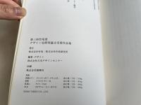 第三回竹尾賞 デザイン史 研究論文 受賞作品集
TAKEO 2004