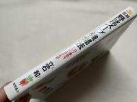 「元祖」野菜スープ強健法  ガン細胞も3日で消えた!?