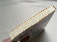 「元祖」野菜スープ強健法  ガン細胞も3日で消えた!?