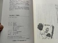 「元祖」野菜スープ強健法  ガン細胞も3日で消えた!?