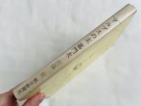 アルプスの主嘉門次