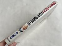 泉重千代と長寿健康法