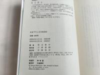 泉重千代と長寿健康法