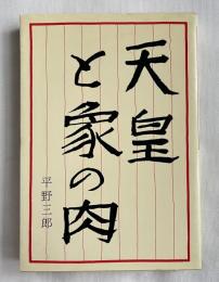 天皇と象の肉  陛下、やはり千鳥はシギでした