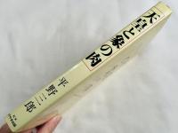 天皇と象の肉  陛下、やはり千鳥はシギでした