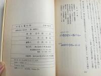 天皇と象の肉  陛下、やはり千鳥はシギでした