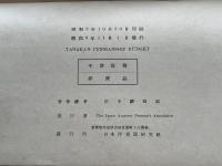 『TANAKA'S PENMANSHIP BUDGET』正誤表付属 非売品
カリグラフィー入門　