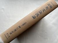 精説英文法汎論