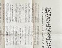 大自然の波動と生命