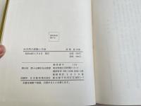 大自然の波動と生命