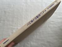 すみれ花歳月を重ねて  宝塚歌劇90年史