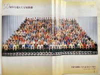 すみれ花歳月を重ねて  宝塚歌劇90年史