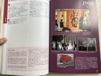 すみれ花歳月を重ねて  宝塚歌劇90年史