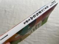 住まいのまちなみを創る  工夫された住宅地・設計事例集