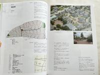住まいのまちなみを創る  工夫された住宅地・設計事例集