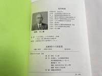 虫獣除けの原風景