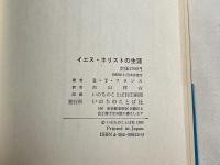 イエス・キリストの生涯