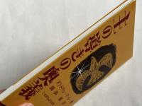 主の導きの奥義