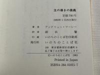 主の導きの奥義